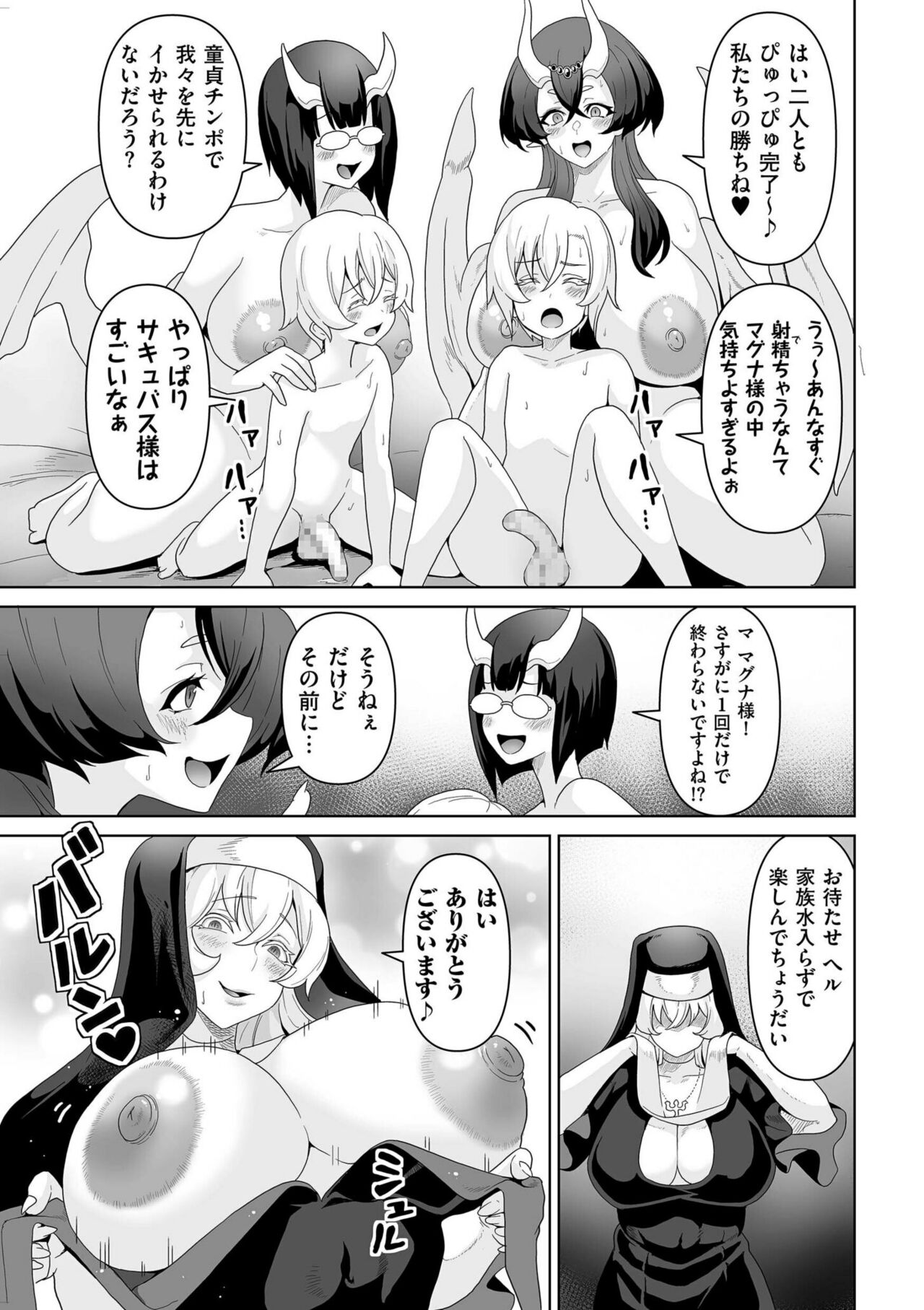 COMIC Kuriberon DUMA 2023-04 Vol.47 - Page 241