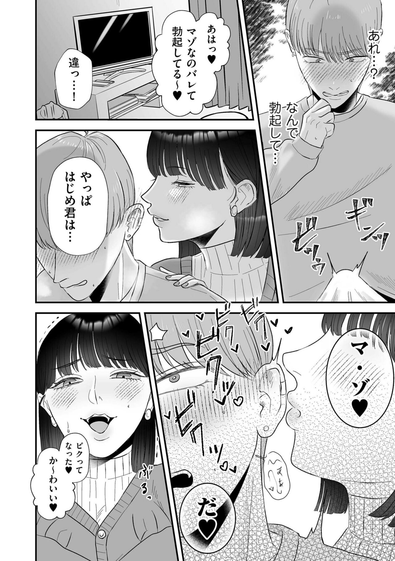 COMIC Kuriberon DUMA 2023-04 Vol.47 - Page 68