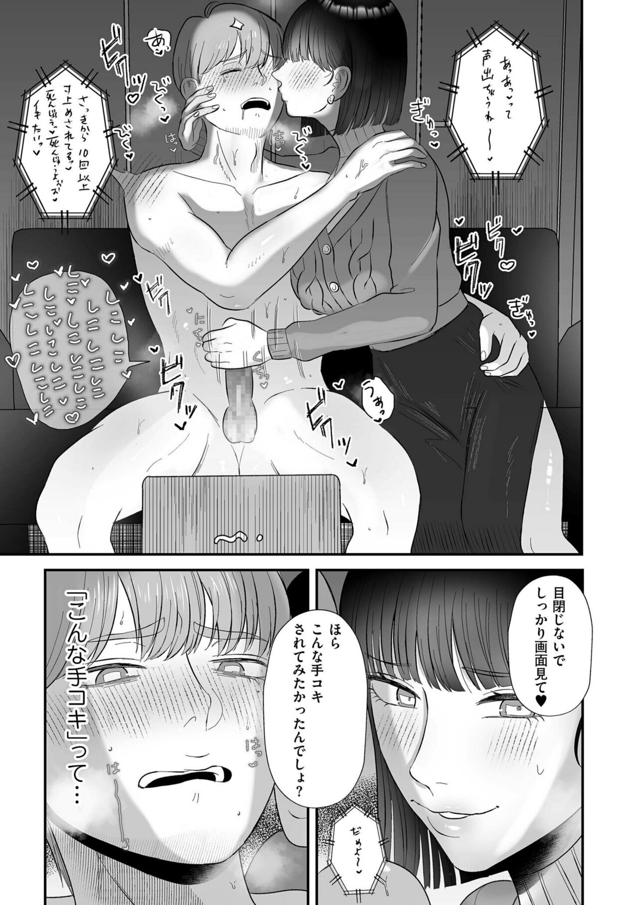 COMIC Kuriberon DUMA 2023-04 Vol.47 - Page 71