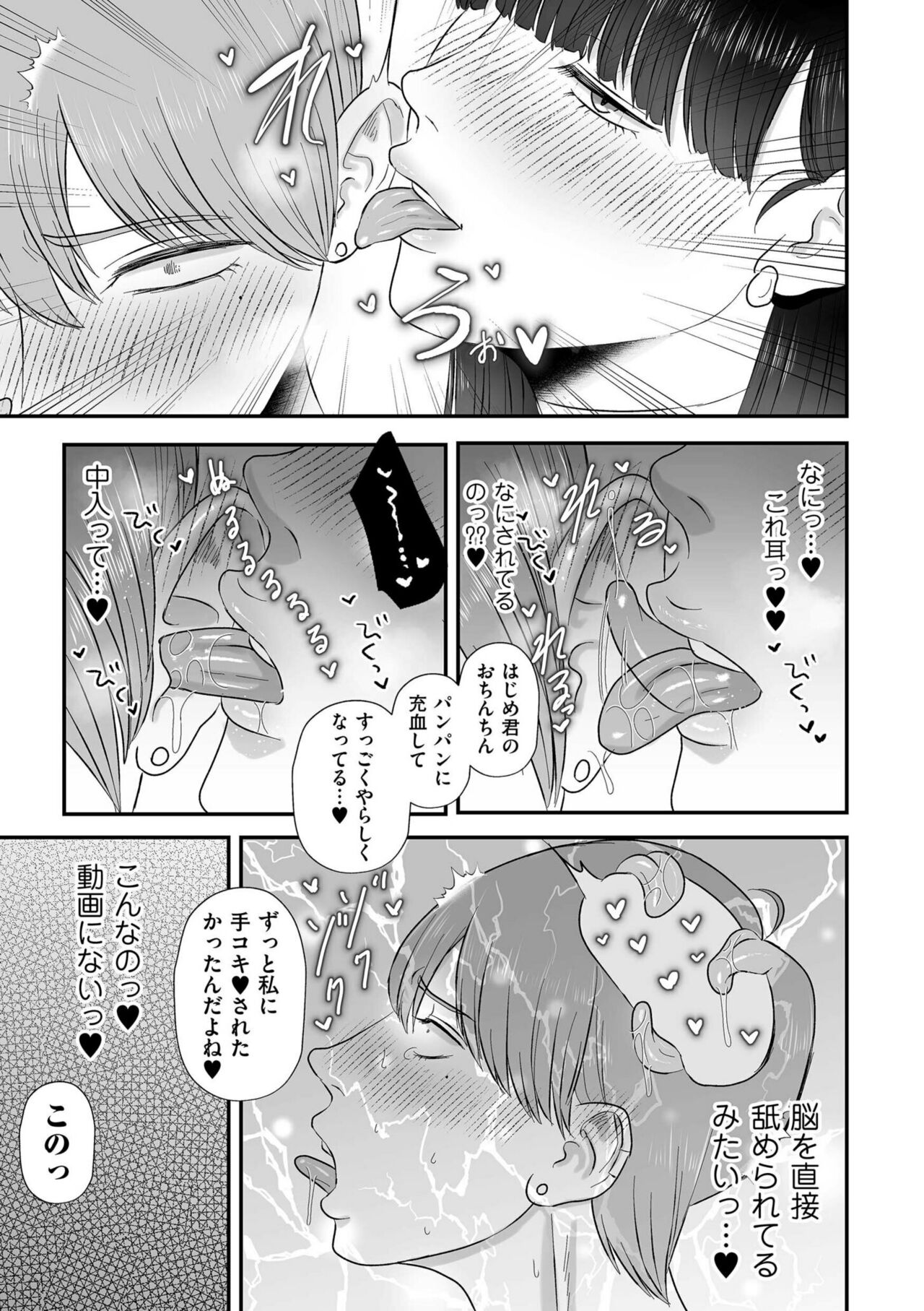 COMIC Kuriberon DUMA 2023-04 Vol.47 - Page 73