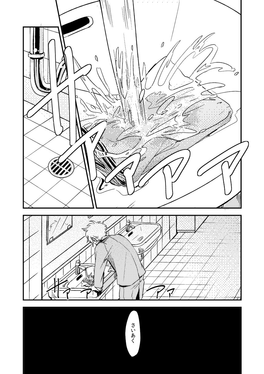 Marking Inu no Shitsuke Kata - Page 11