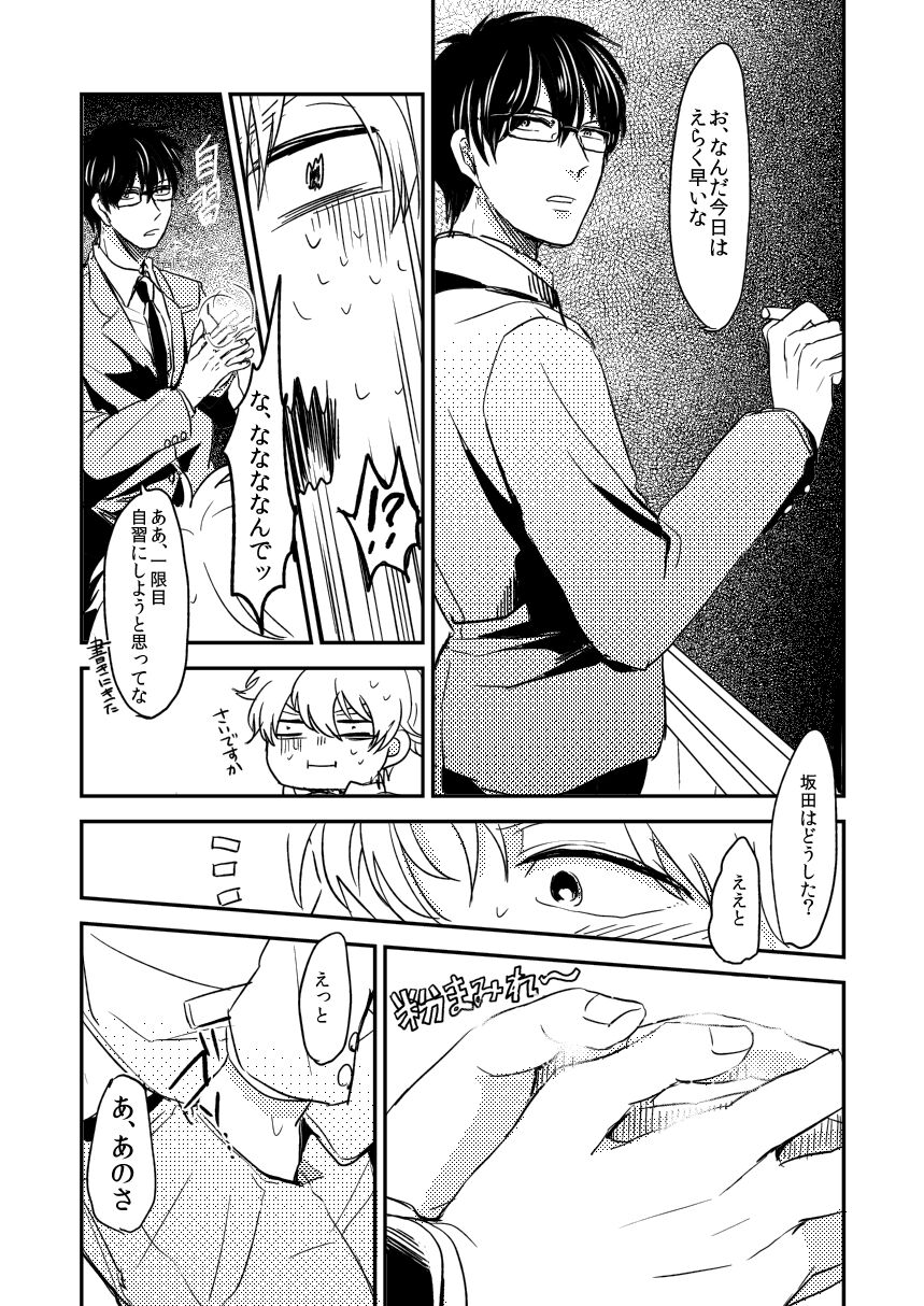 Marking Inu no Shitsuke Kata - Page 13