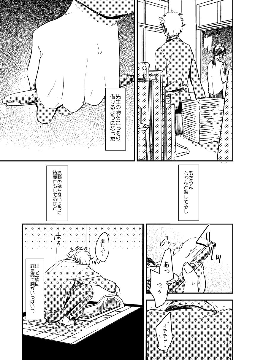 Marking Inu no Shitsuke Kata - Page 20