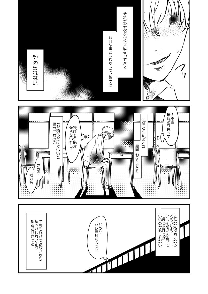Marking Inu no Shitsuke Kata - Page 22