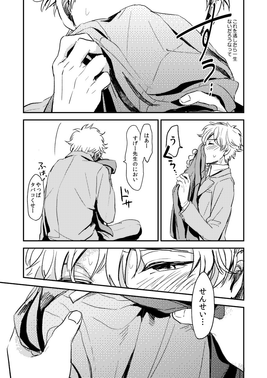 Marking Inu no Shitsuke Kata - Page 26