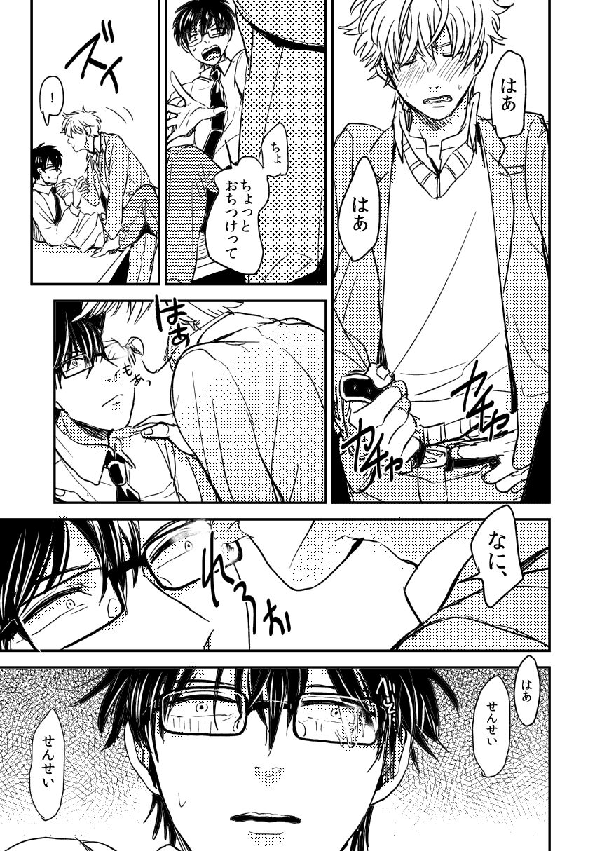 Marking Inu no Shitsuke Kata - Page 38