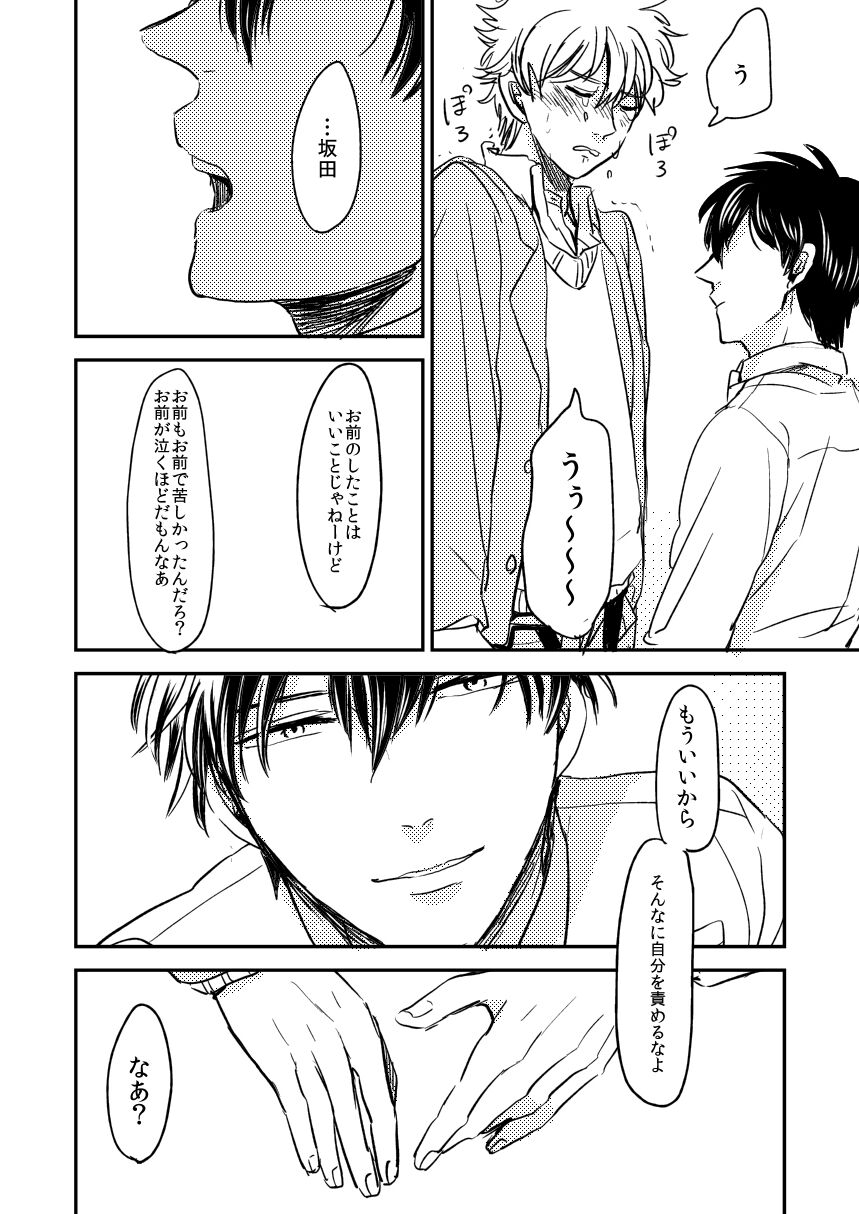 Marking Inu no Shitsuke Kata - Page 41