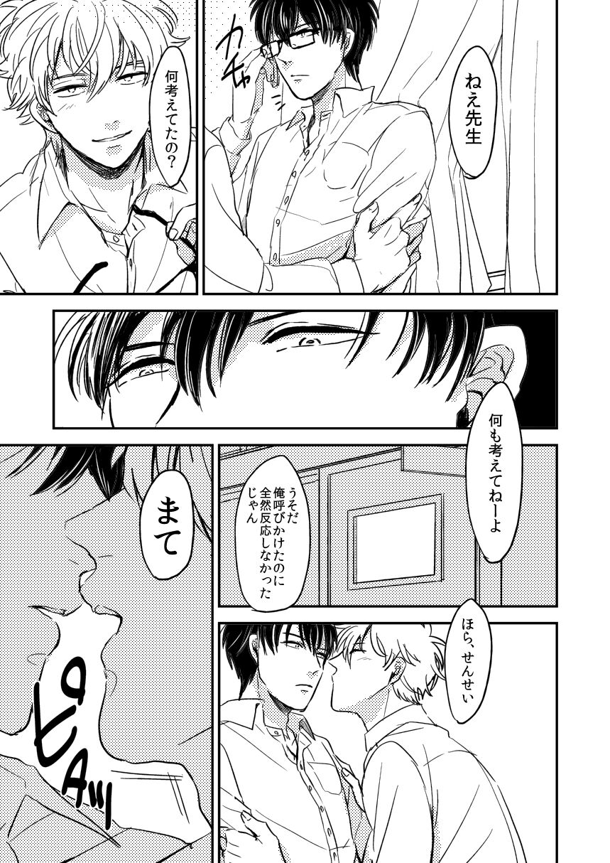 Marking Inu no Shitsuke Kata - Page 51