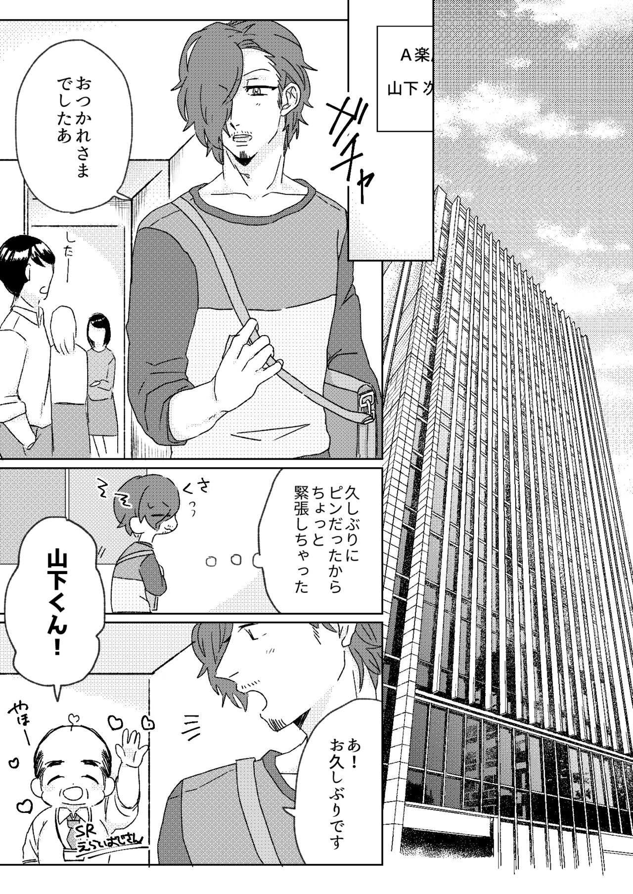Proposal wa Dinner no Mae ni - Page 16
