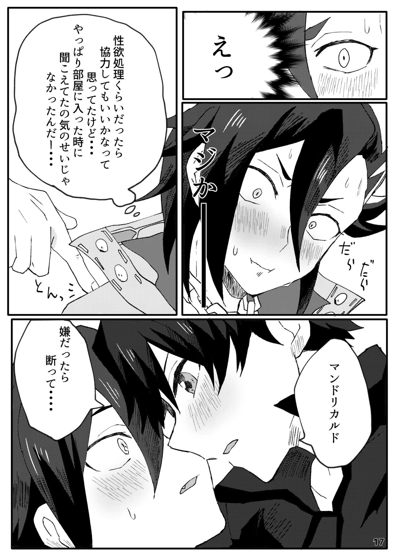 ✕✕ (Shiko)tte Baby - Page 15