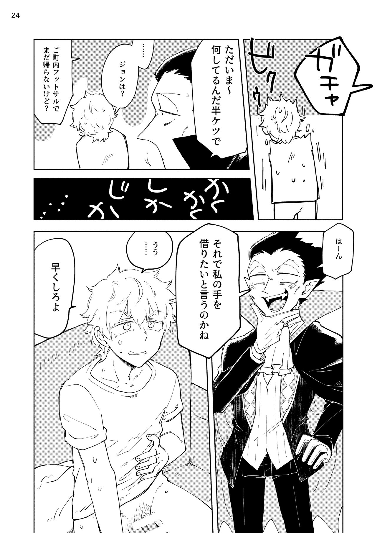 Nibun no Ichi Kareshi - Page 23