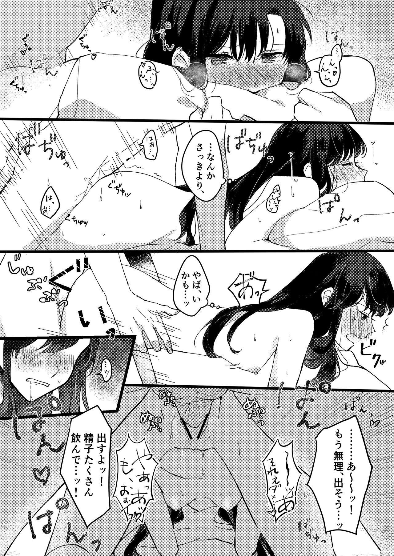 Kanojo ni Gomu Shinakuteiiyo to Iwareta - Page 22