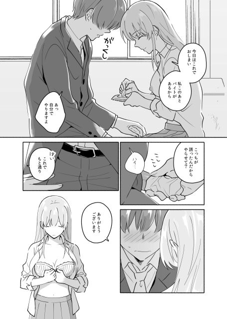 Senpai no Naka ni Seituu Shitemasu - Page 38