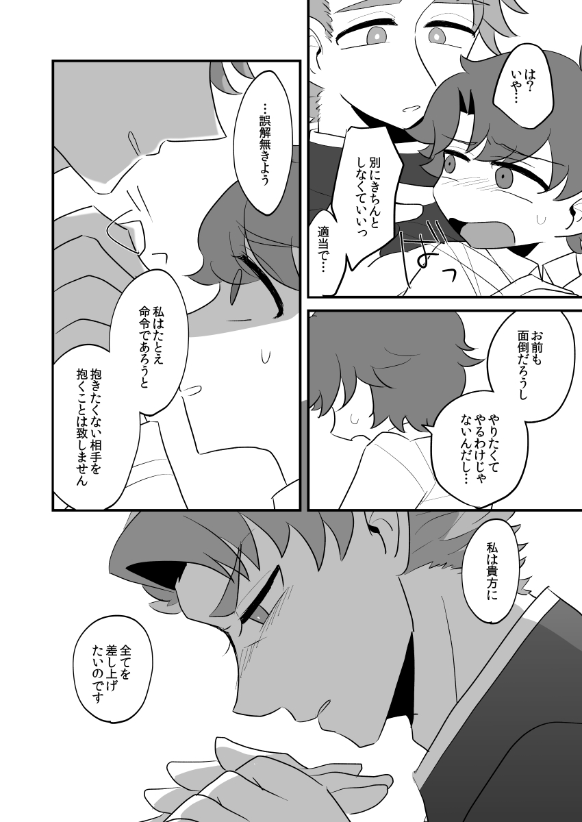 FAKE IT - Page 15