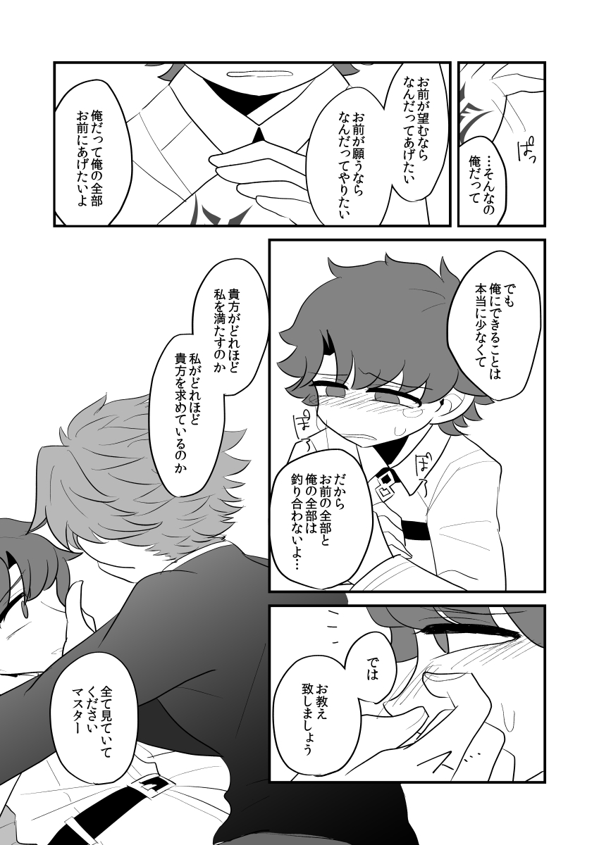 FAKE IT - Page 16