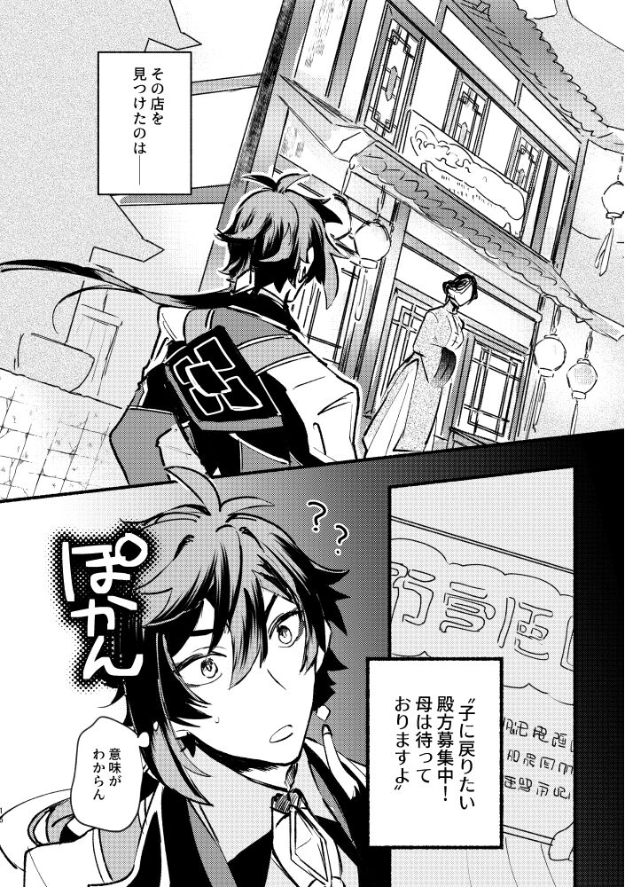 Yowai Rokusen Chigogaeri - Page 15