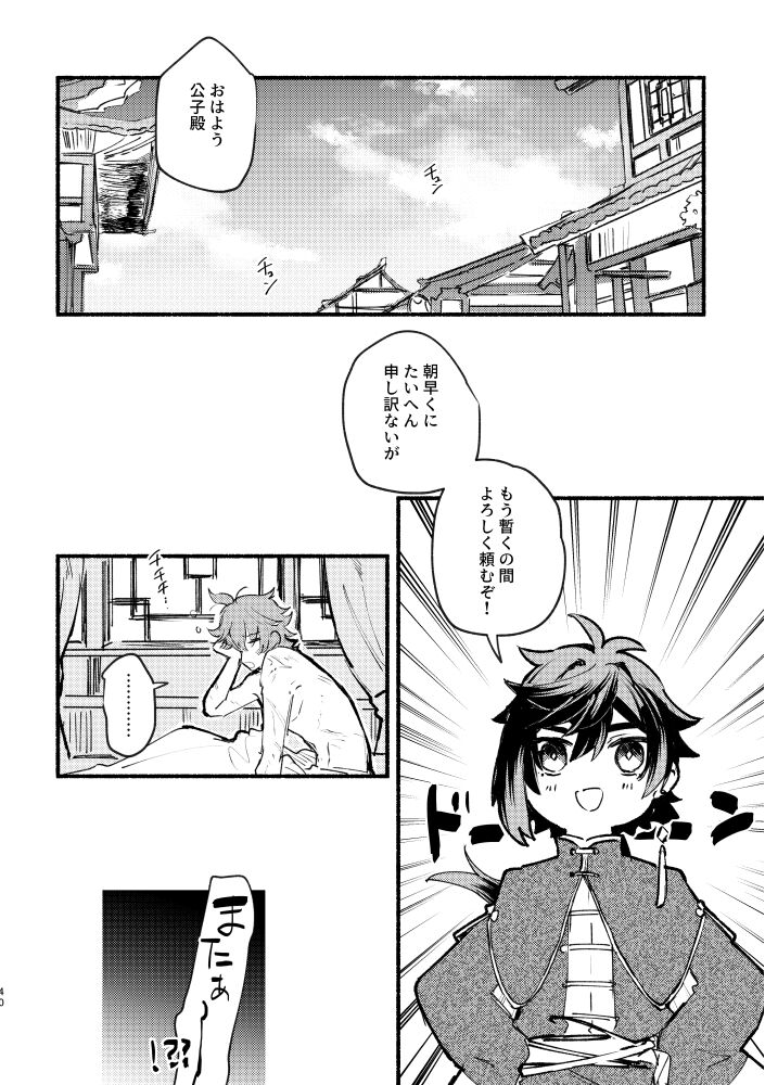 Yowai Rokusen Chigogaeri - Page 39