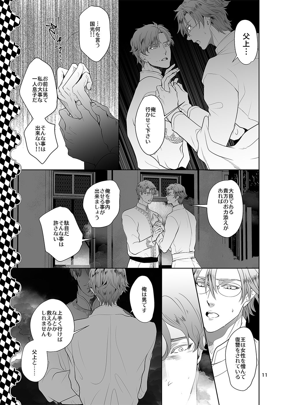 Sen to Ichiya no Eleutheria - Page 10