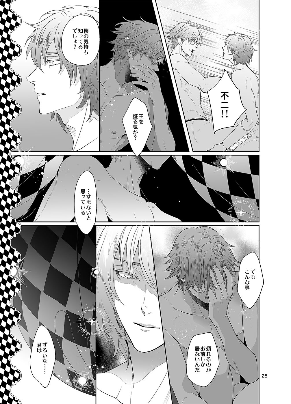 Sen to Ichiya no Eleutheria - Page 24