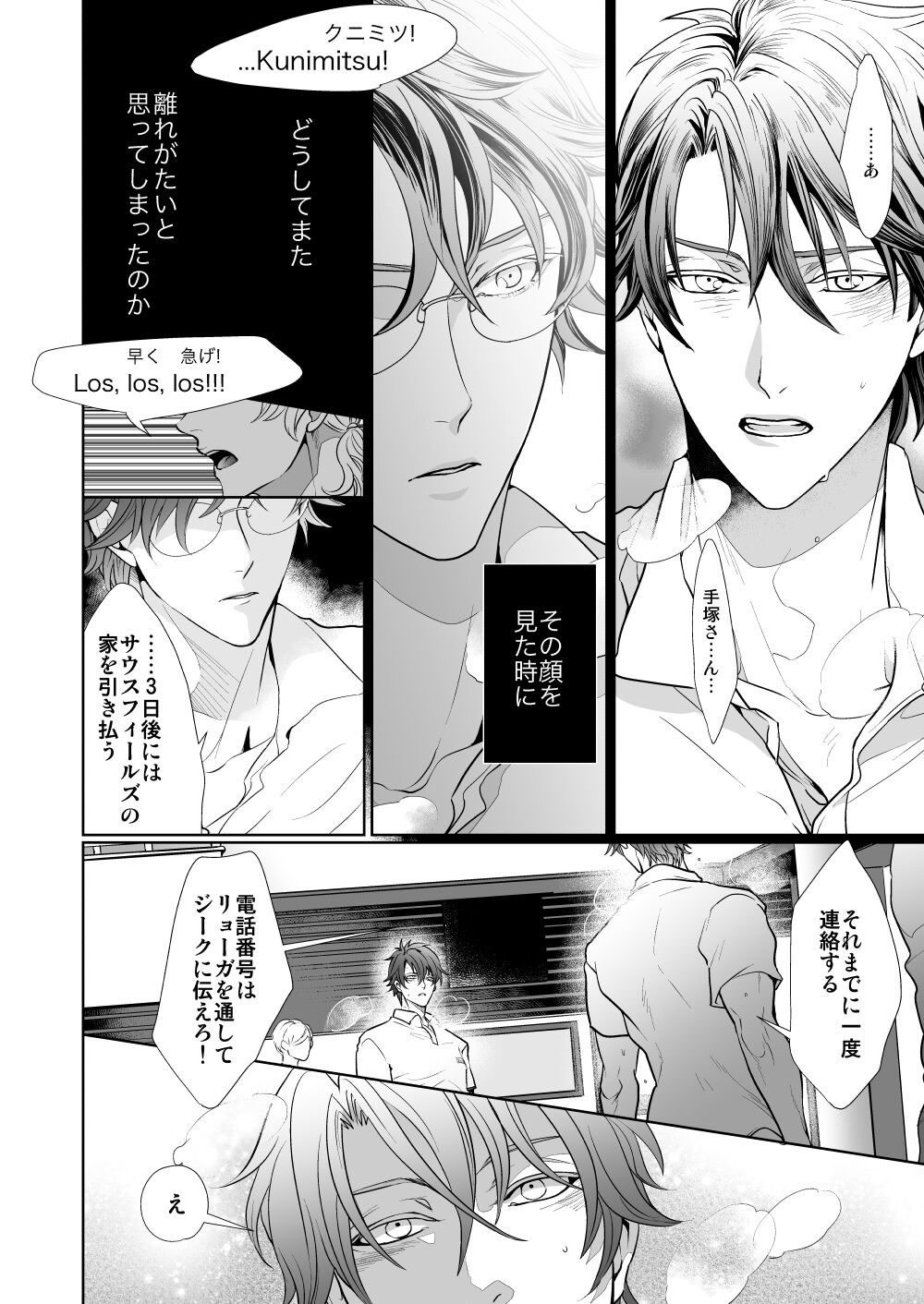 Kyou ja Nai, Itsuka no Monogatari - Page 15