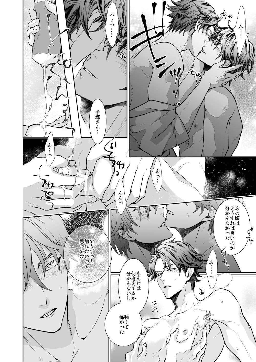 Kyou ja Nai, Itsuka no Monogatari - Page 23