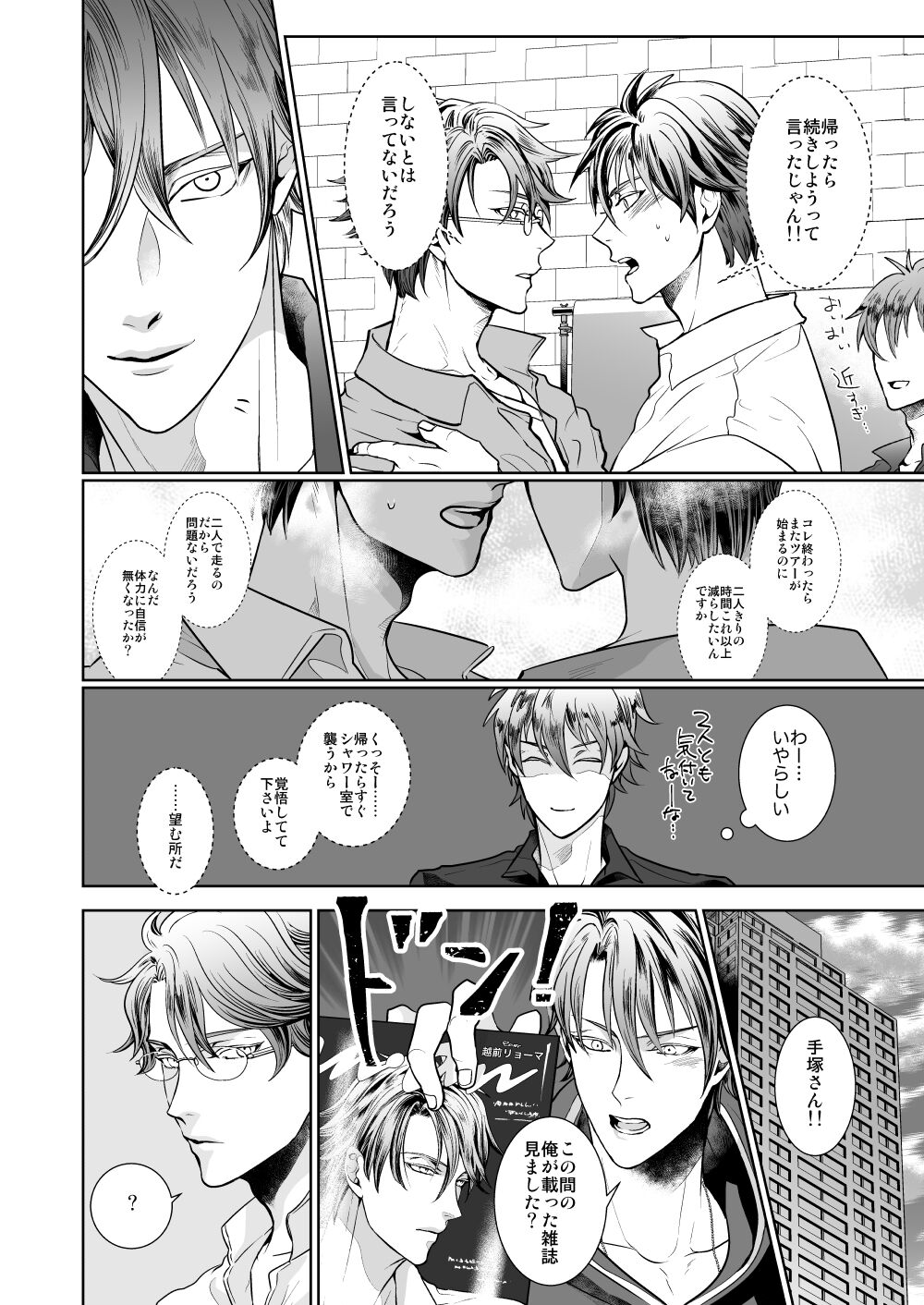 Kyou ja Nai, Itsuka no Monogatari - Page 47