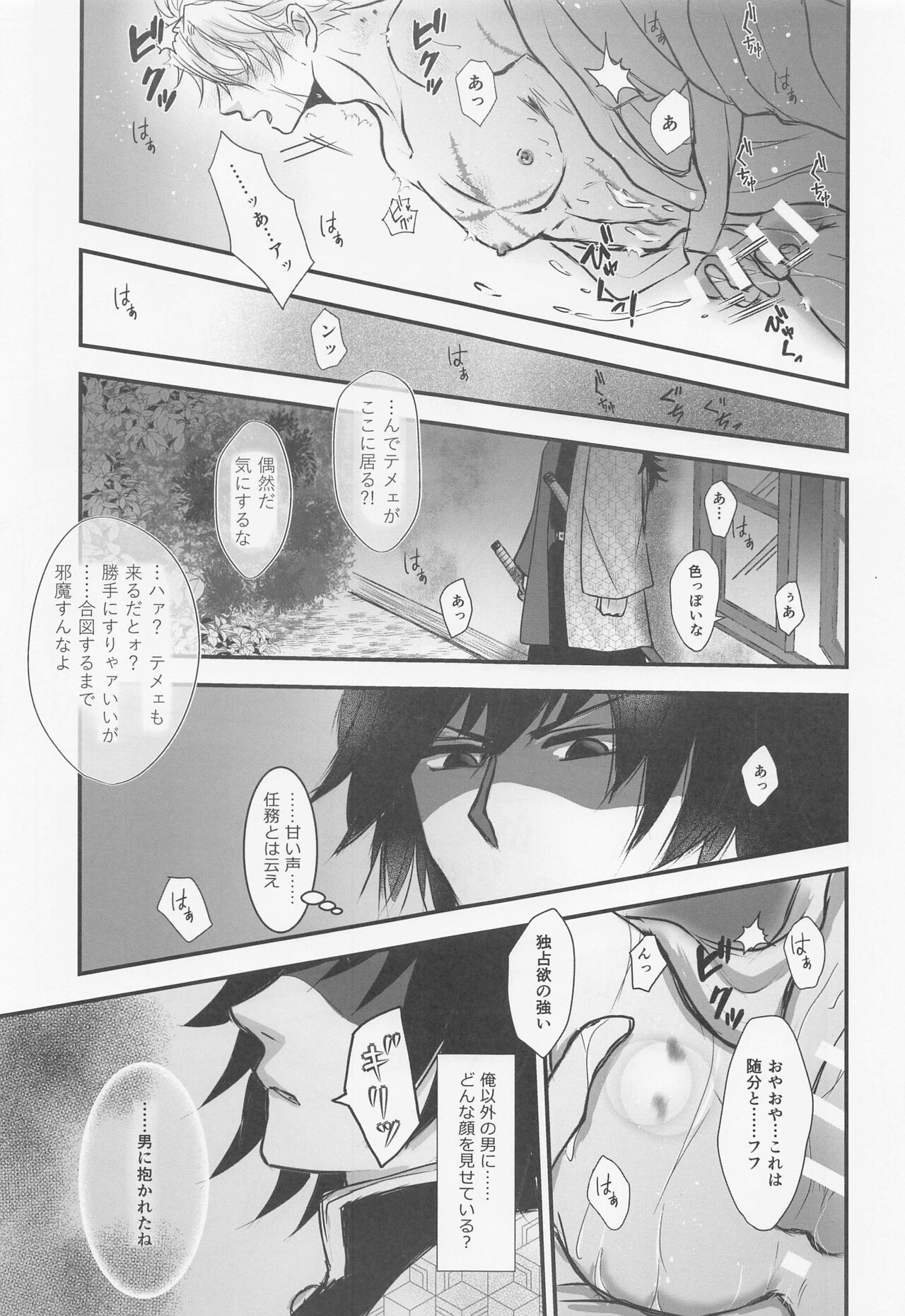 Yamiyo no Himegoto - Page 16