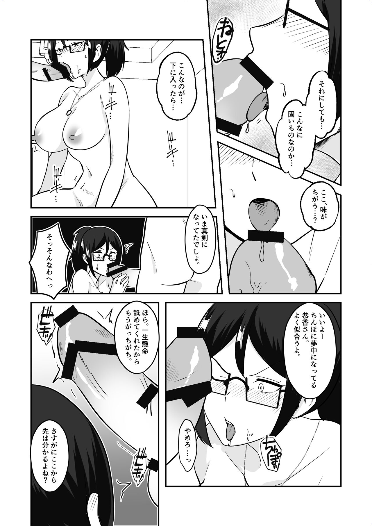 Anegohada Aisai, Netorareru. - Page 19