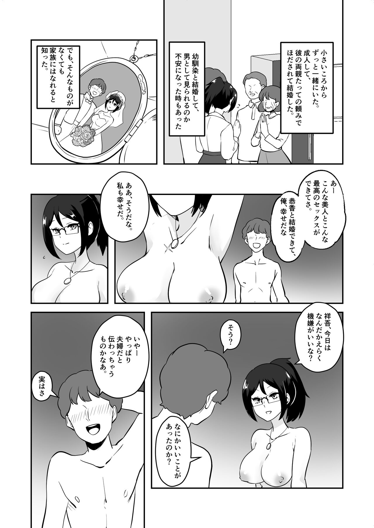 Anegohada Aisai, Netorareru. - Page 4