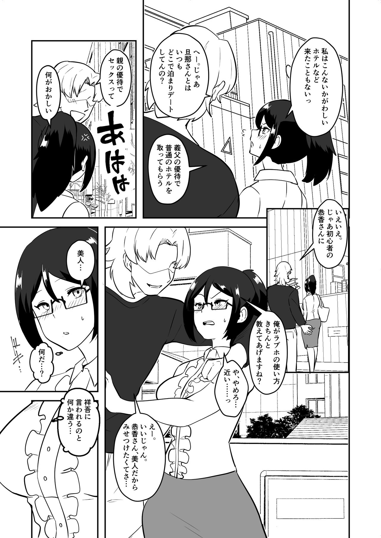 Anegohada Aisai, Netorareru. - Page 8