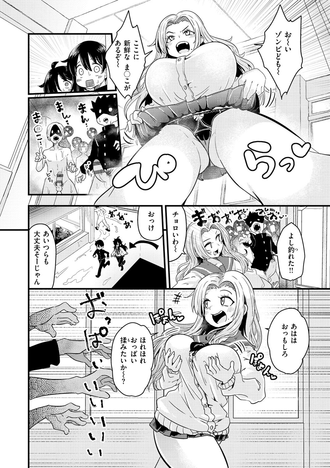 Erochikurin - Page 96