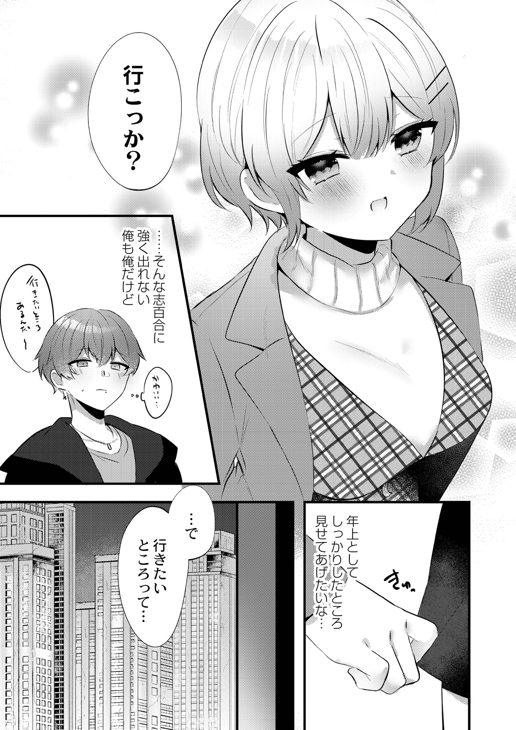 Watashi no Sukinahito. - Page 103
