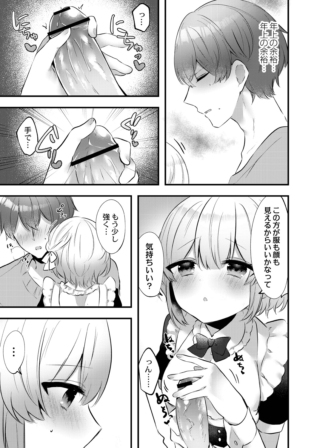 Watashi no Sukinahito. - Page 109