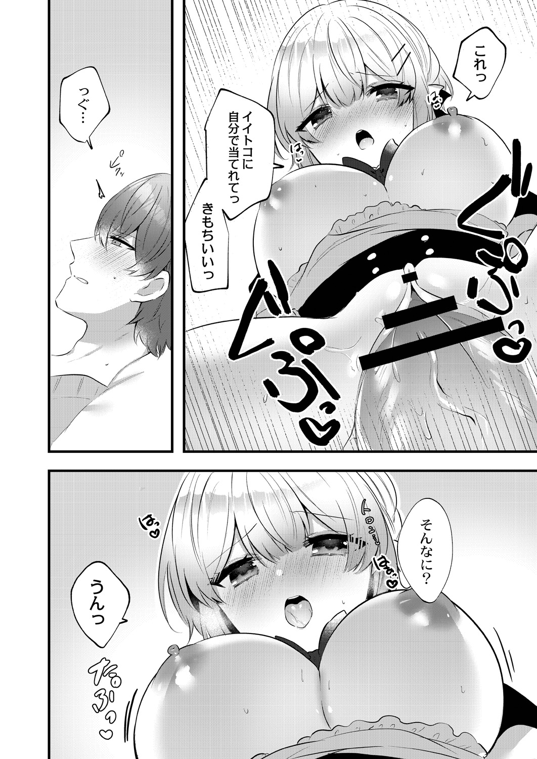 Watashi no Sukinahito. - Page 116