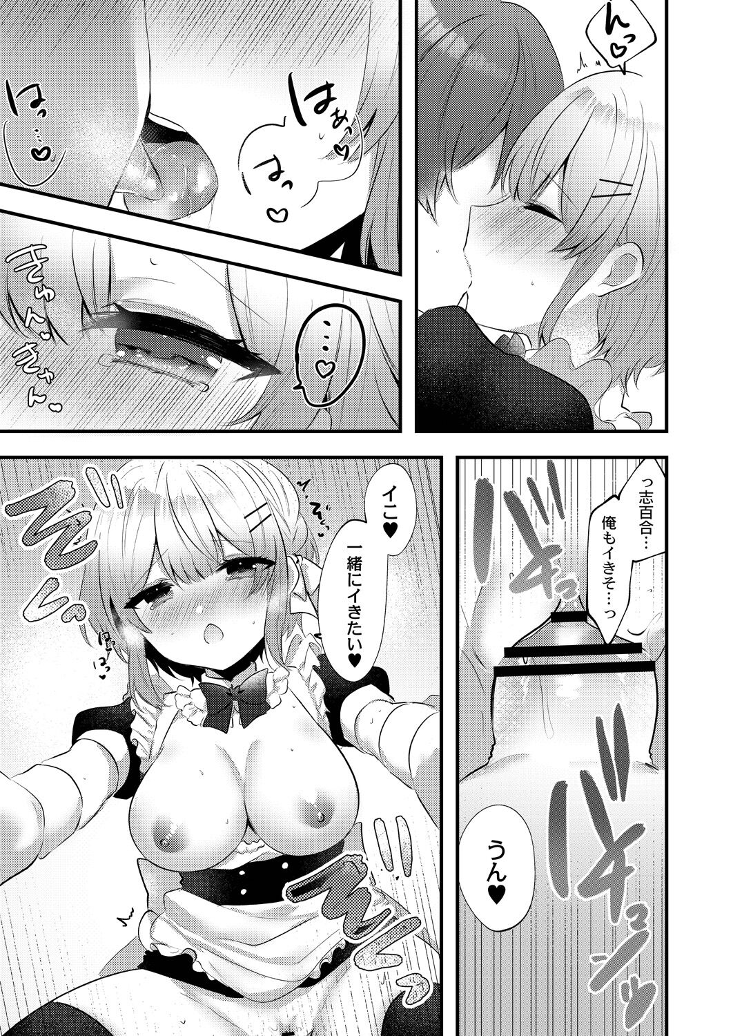 Watashi no Sukinahito. - Page 121