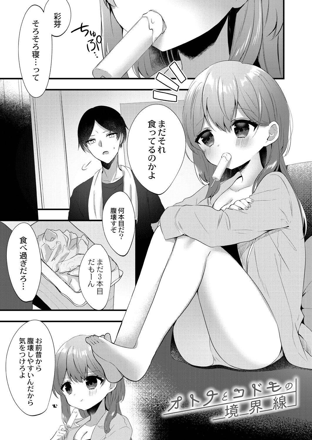 Watashi no Sukinahito. - Page 125