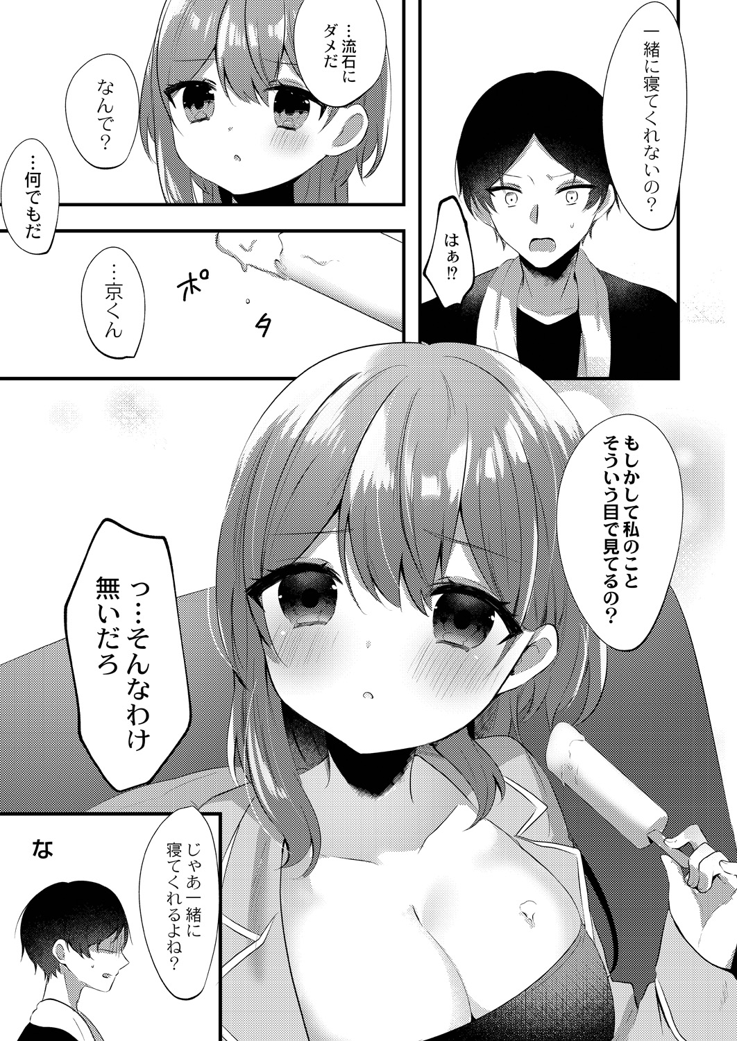 Watashi no Sukinahito. - Page 127
