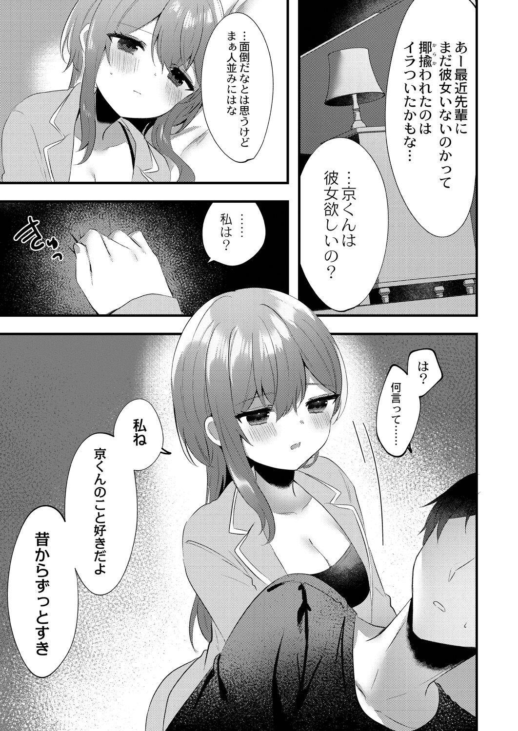 Watashi no Sukinahito. - Page 129