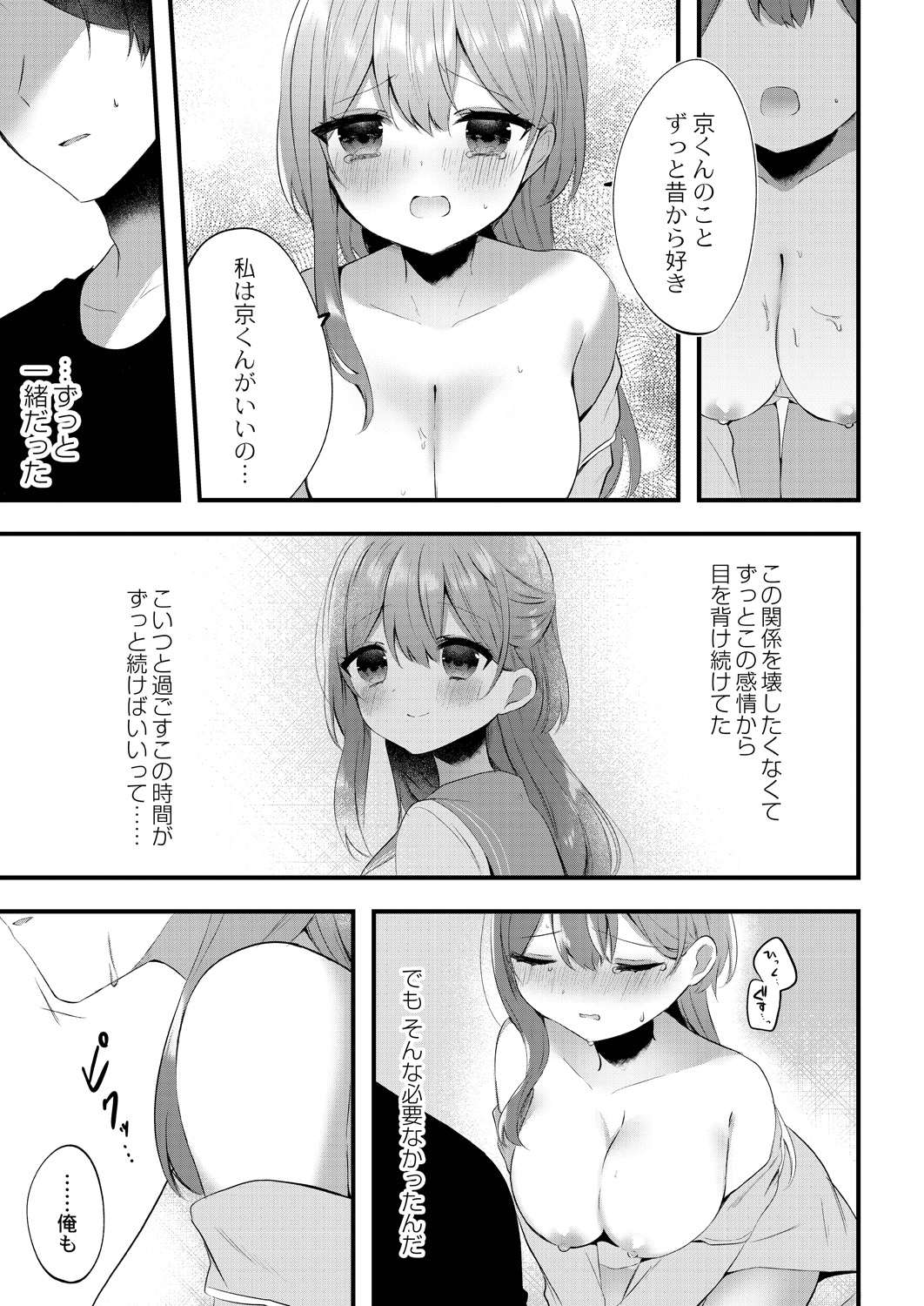 Watashi no Sukinahito. - Page 133