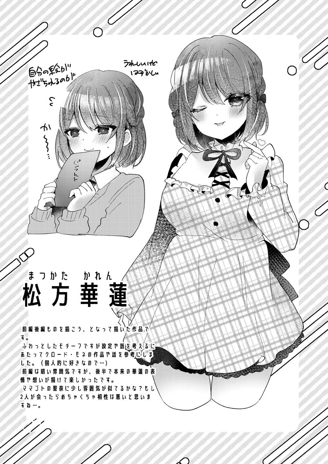 Watashi no Sukinahito. - Page 150