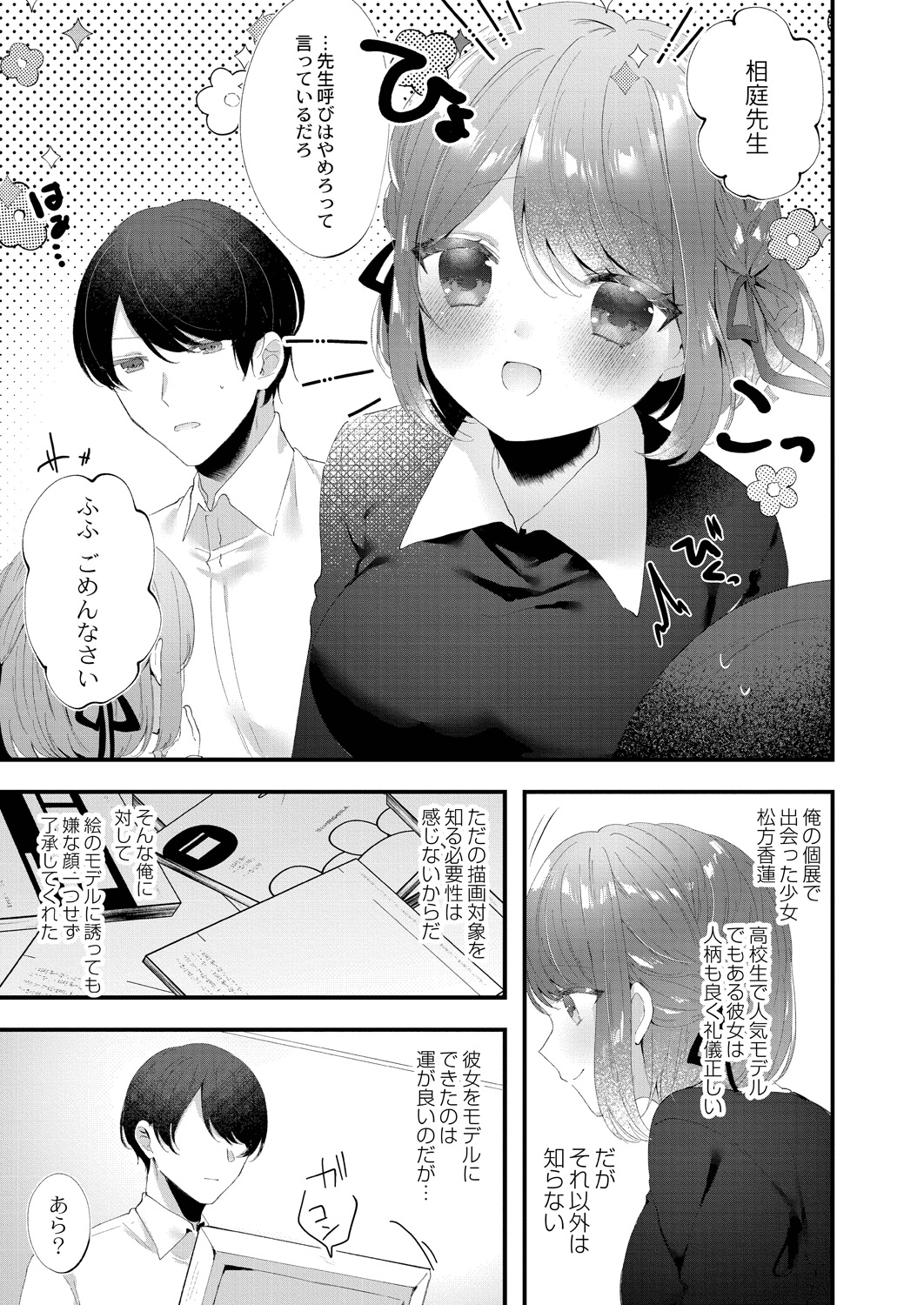 Watashi no Sukinahito. - Page 153