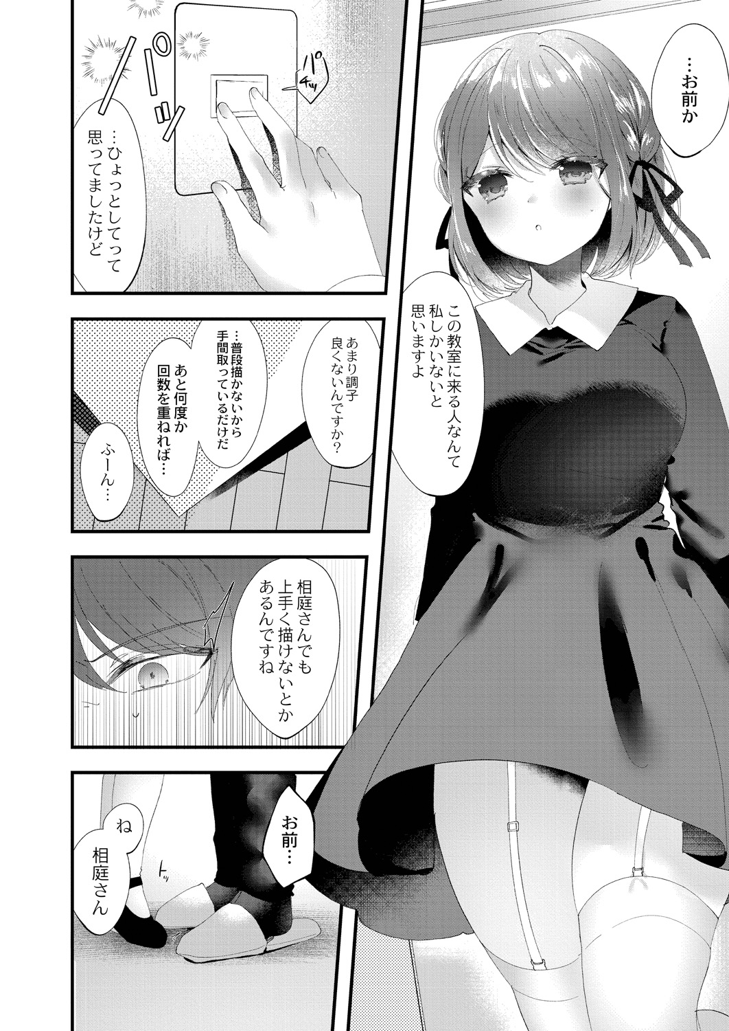 Watashi no Sukinahito. - Page 156