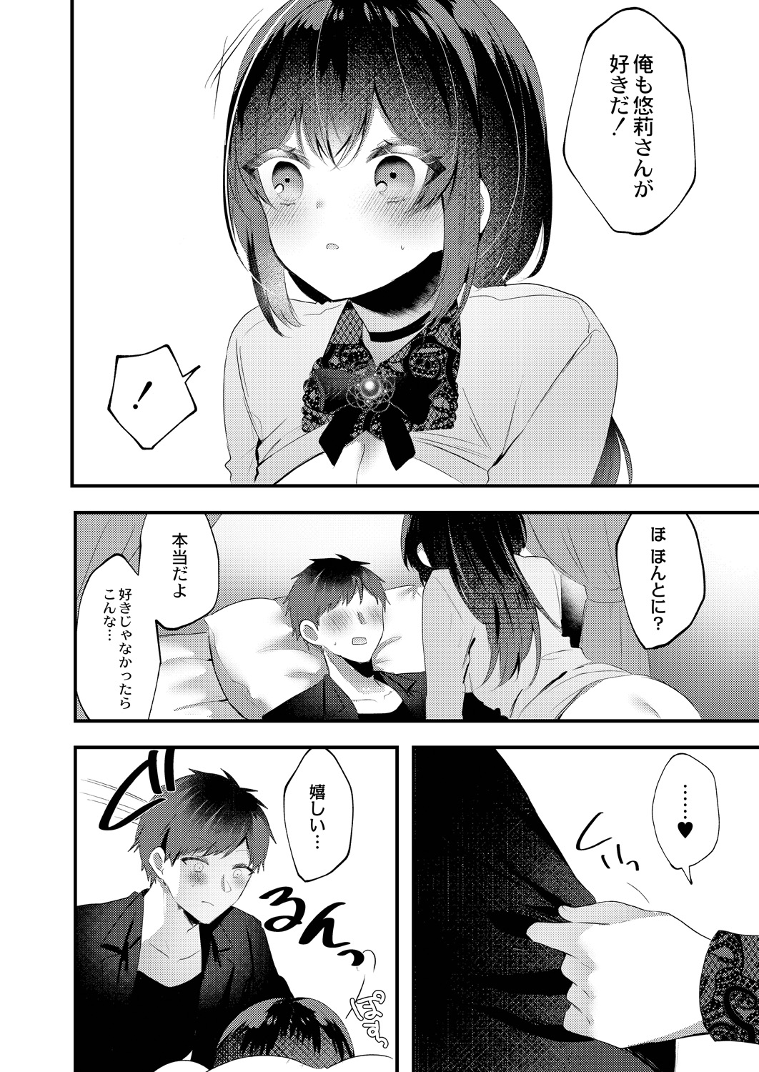 Watashi no Sukinahito. - Page 20