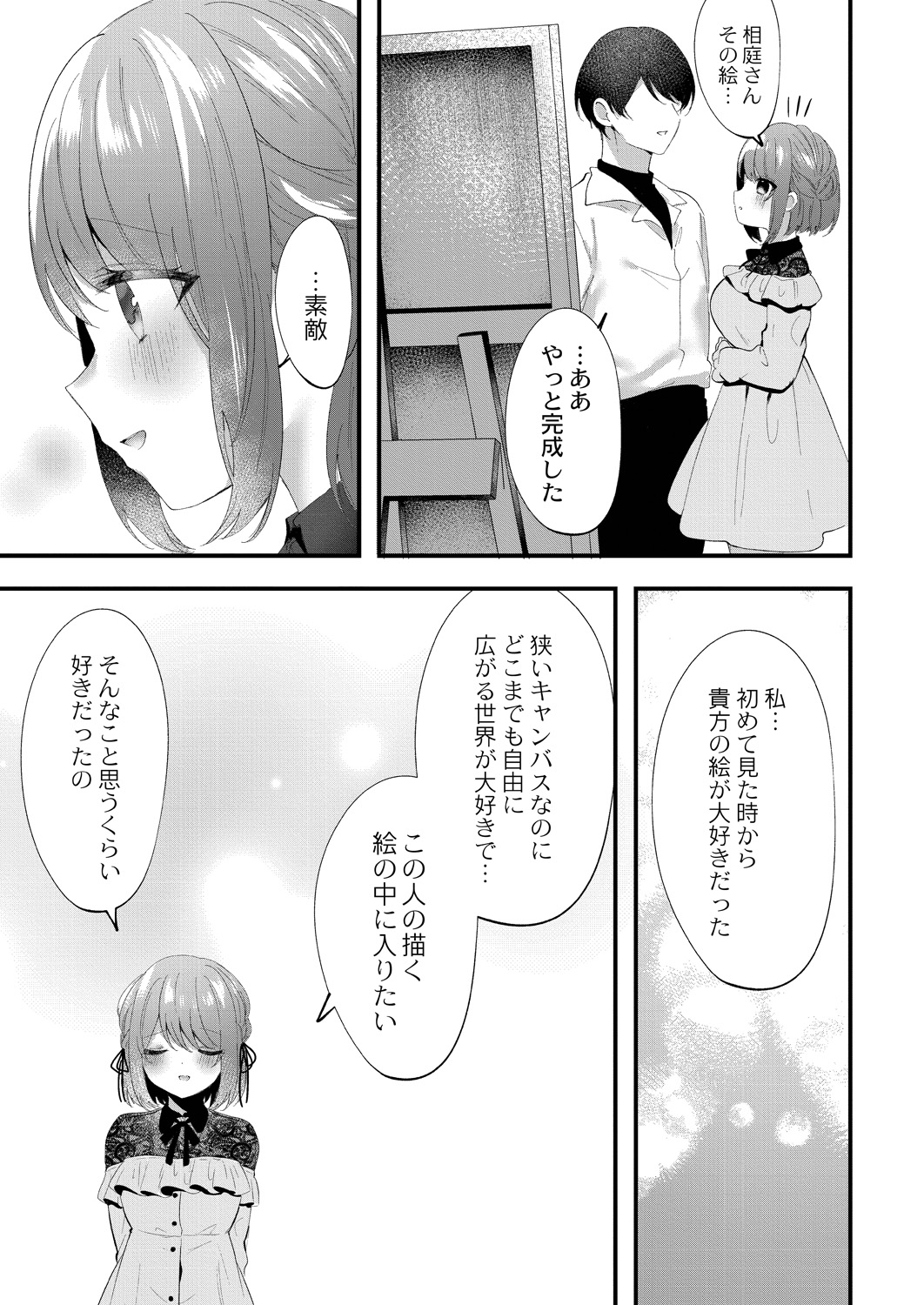 Watashi no Sukinahito. - Page 207