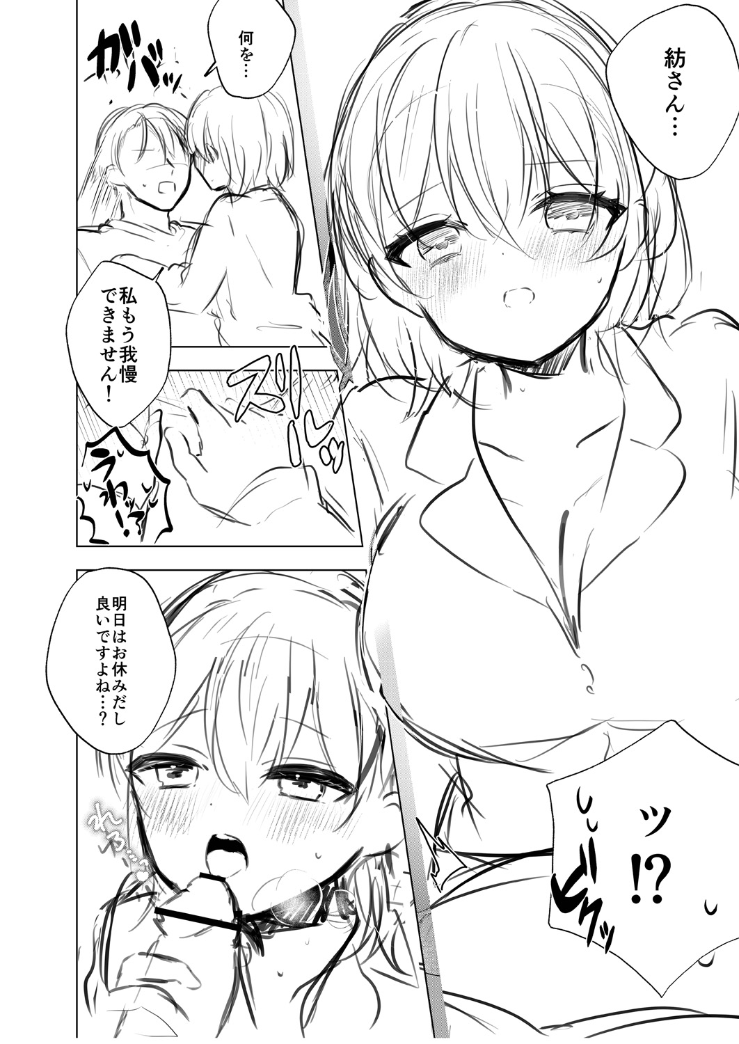 Watashi no Sukinahito. - Page 216