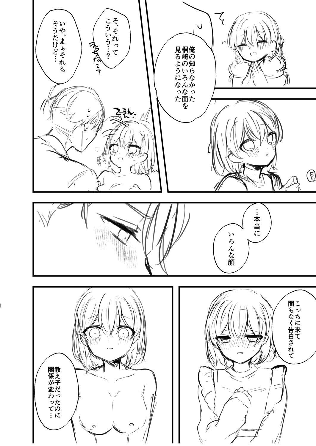 Watashi no Sukinahito. - Page 224