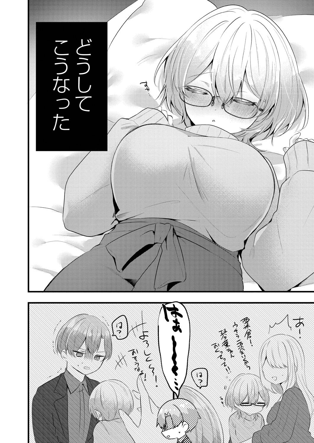 Watashi no Sukinahito. - Page 32
