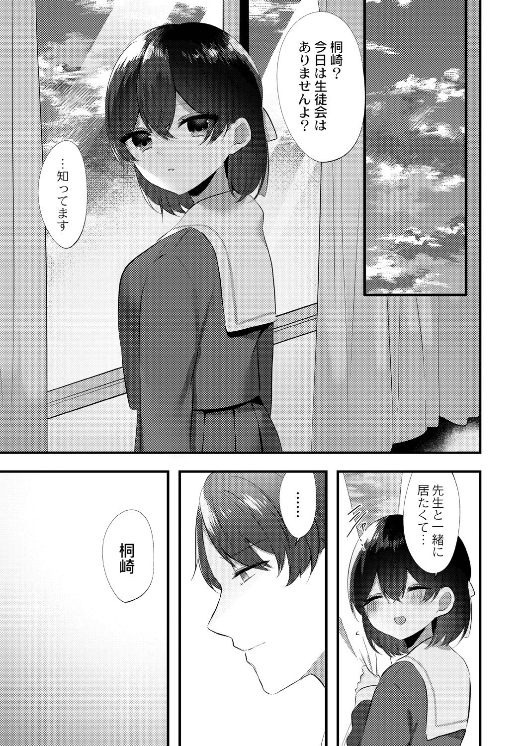 Watashi no Sukinahito. - Page 59