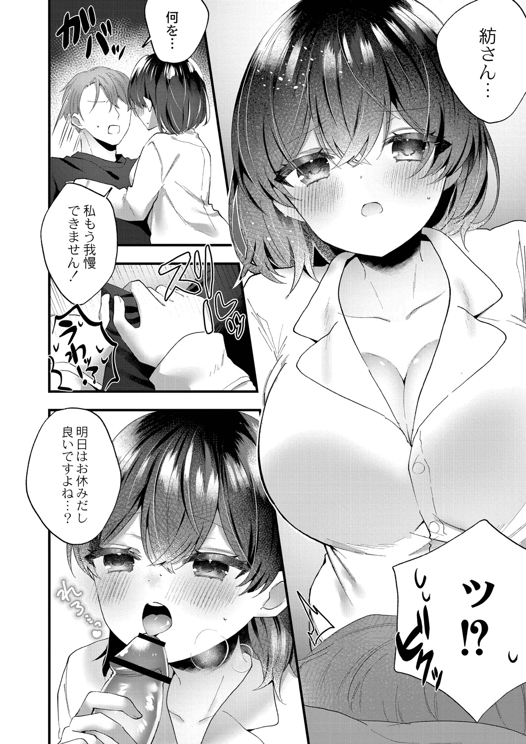 Watashi no Sukinahito. - Page 84