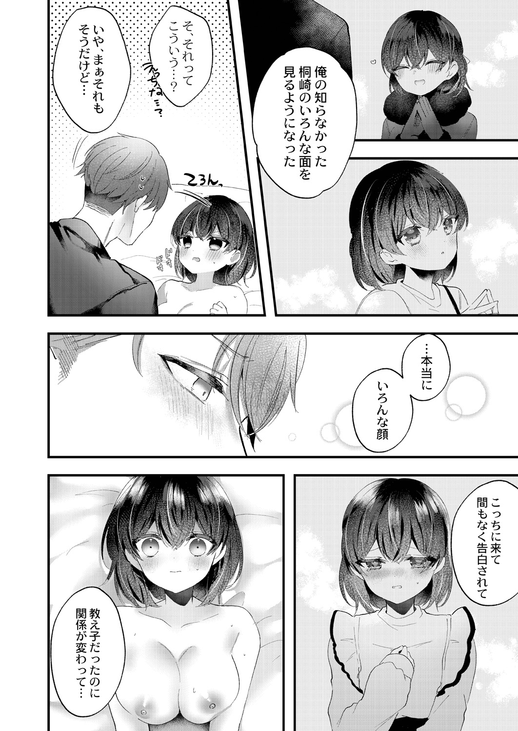 Watashi no Sukinahito. - Page 92